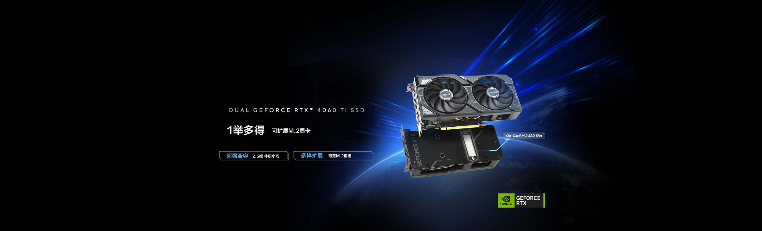 ASUS Dual RTX 4060 Ti SSD with speed feeling and space themed background