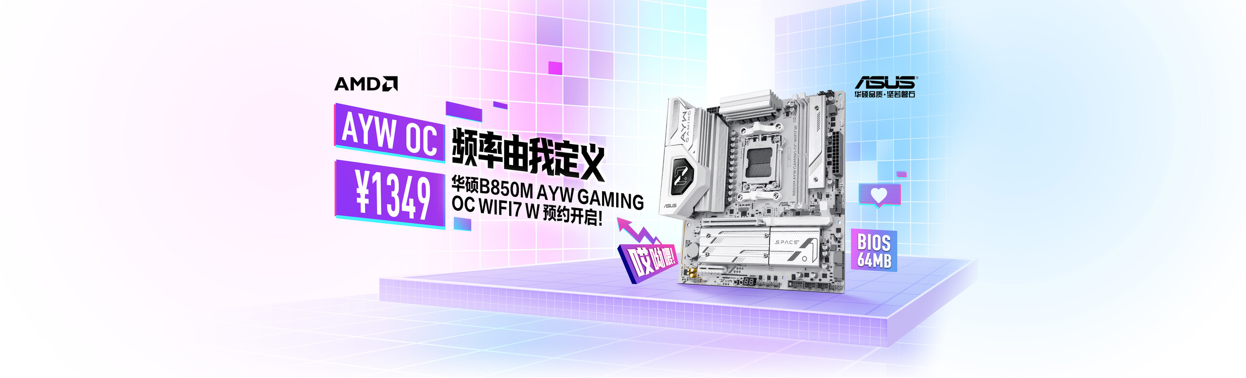B850 AYW OC主板