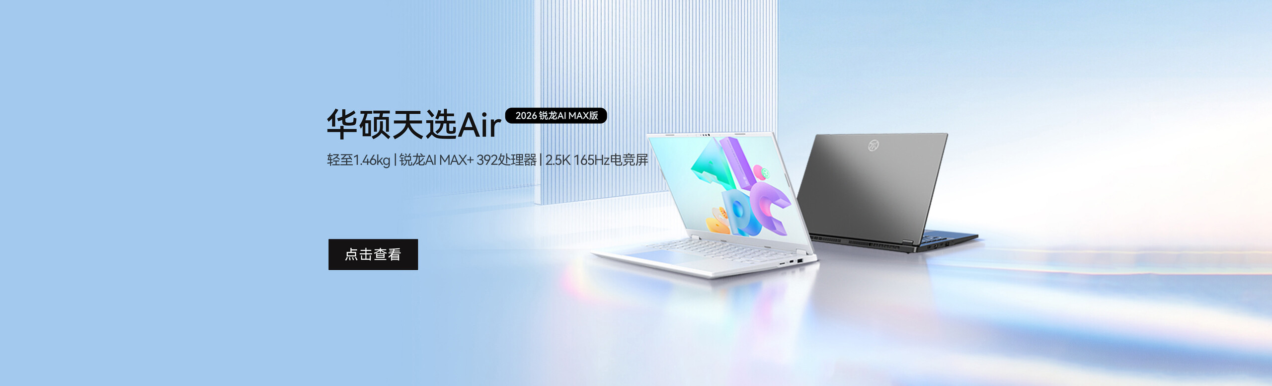 华硕天选 Air