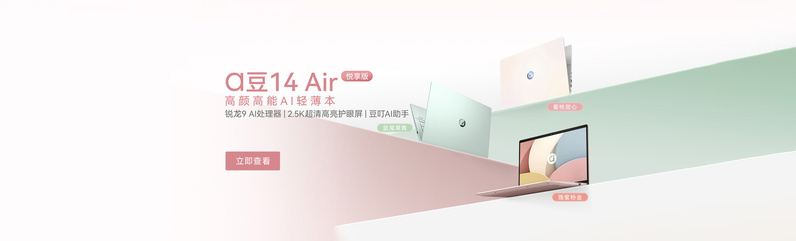 a豆14 Air