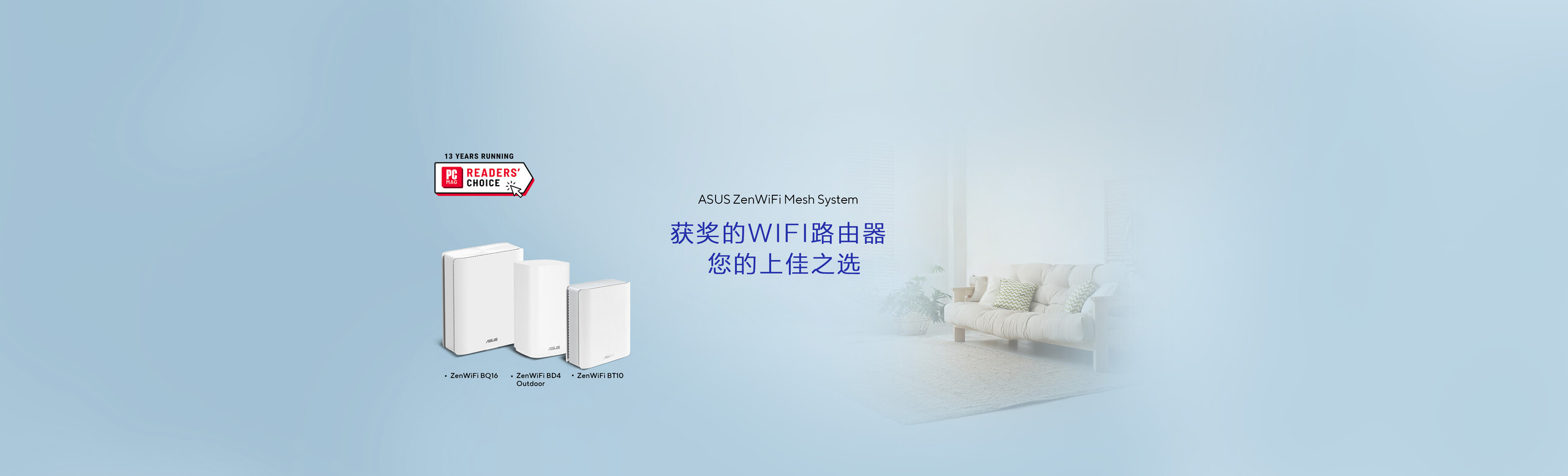 ZenWiFi featuring PCMag Reader's Choice award logo atop, a man with ok gesture in home setting showing peace of mind on the right. Products: BQ16、BD4 Outdoor、BT10