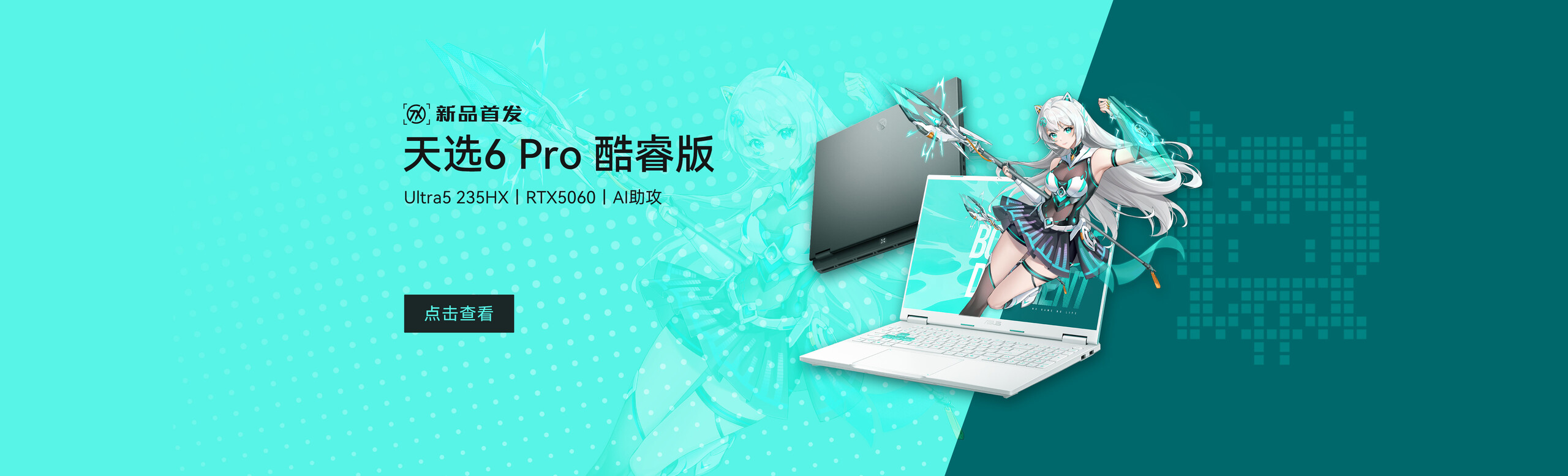 华硕天选6 Pro 酷睿版