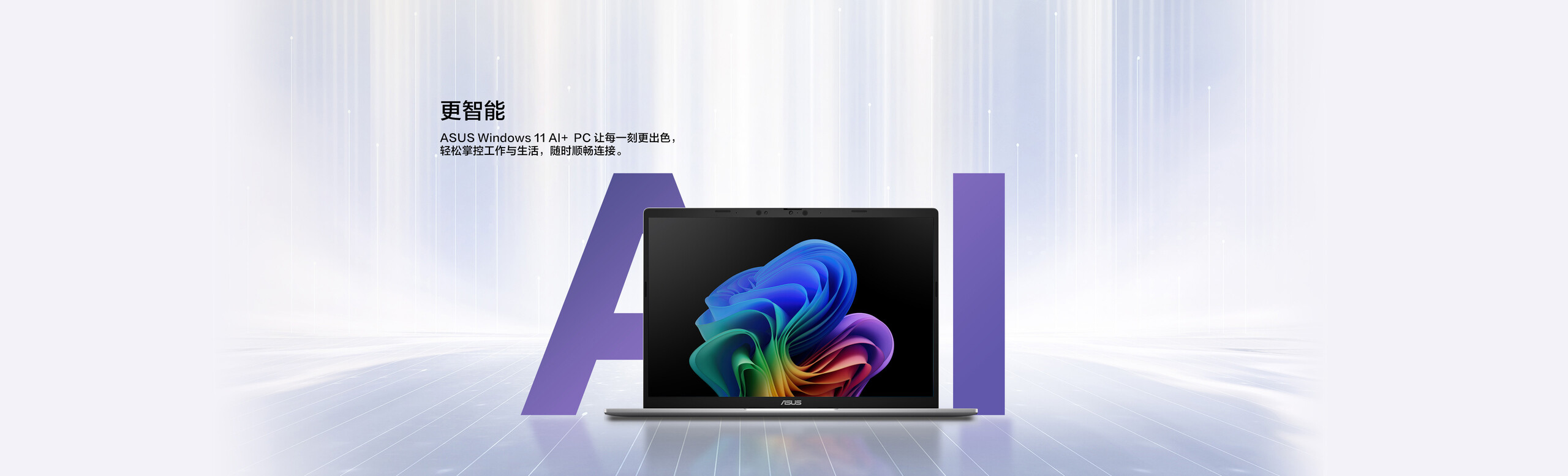 更智能