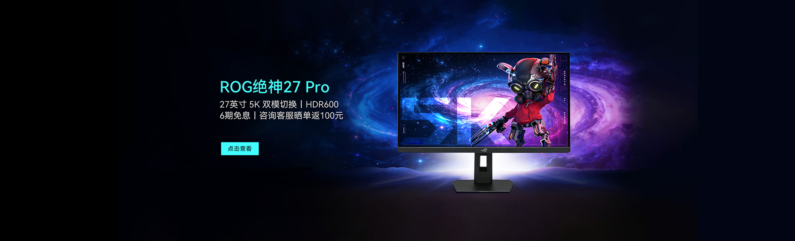 ROG 绝神27 Pro