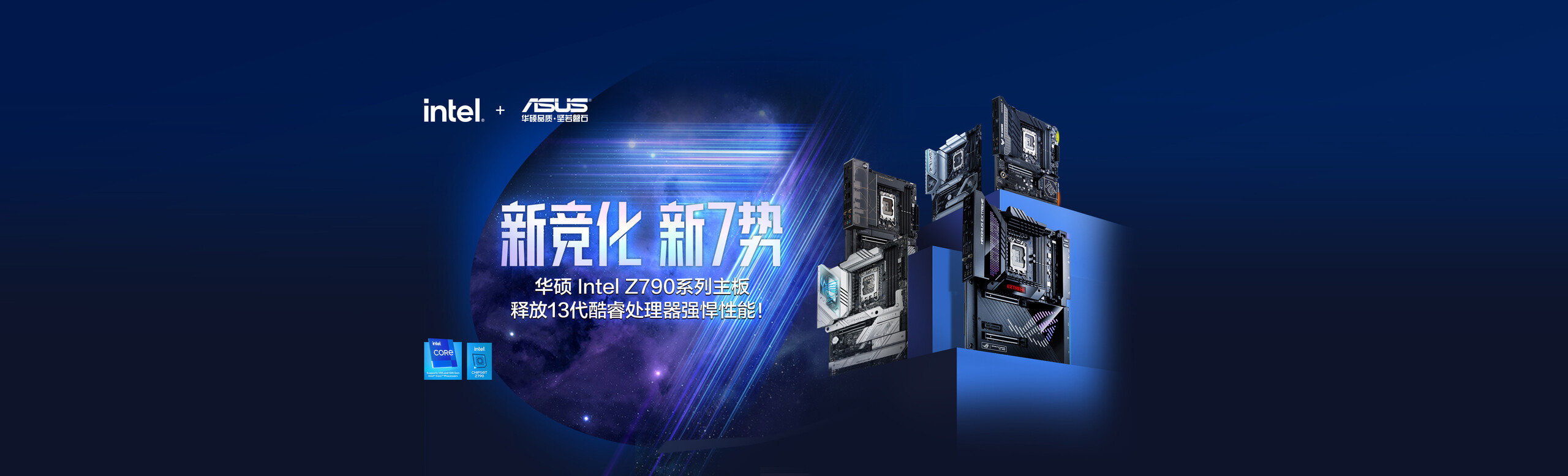 Z790