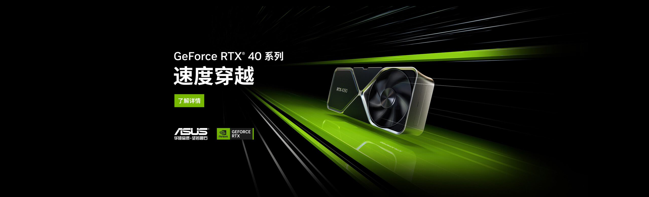 GeForce-RTX-40-Series