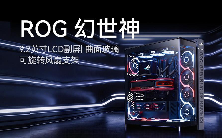 ROG 幻世神
