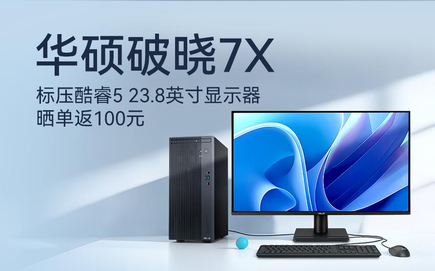华硕破晓7X