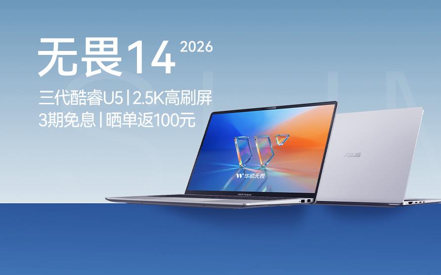 无畏14 2026