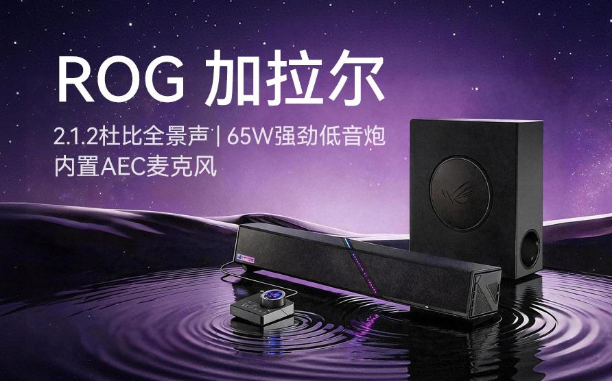 ROG 加拉尔