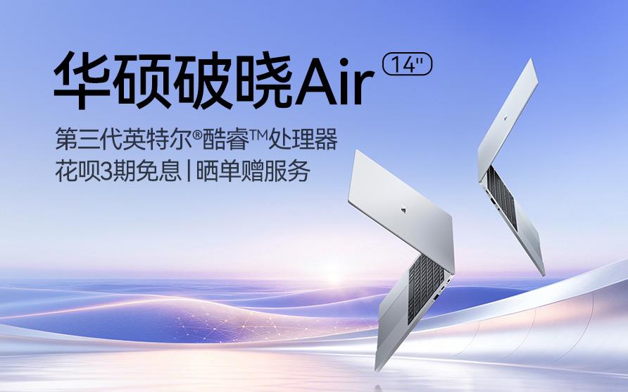 华硕破晓Air