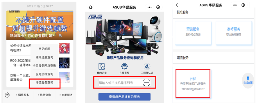 ASUS 服务示意图