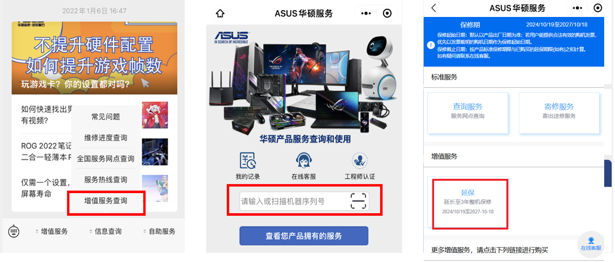 ASUS 服务示意图
